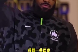 詹姆斯：我愿意为胜利付出一切，即使不是队内得分王和球权掌控者